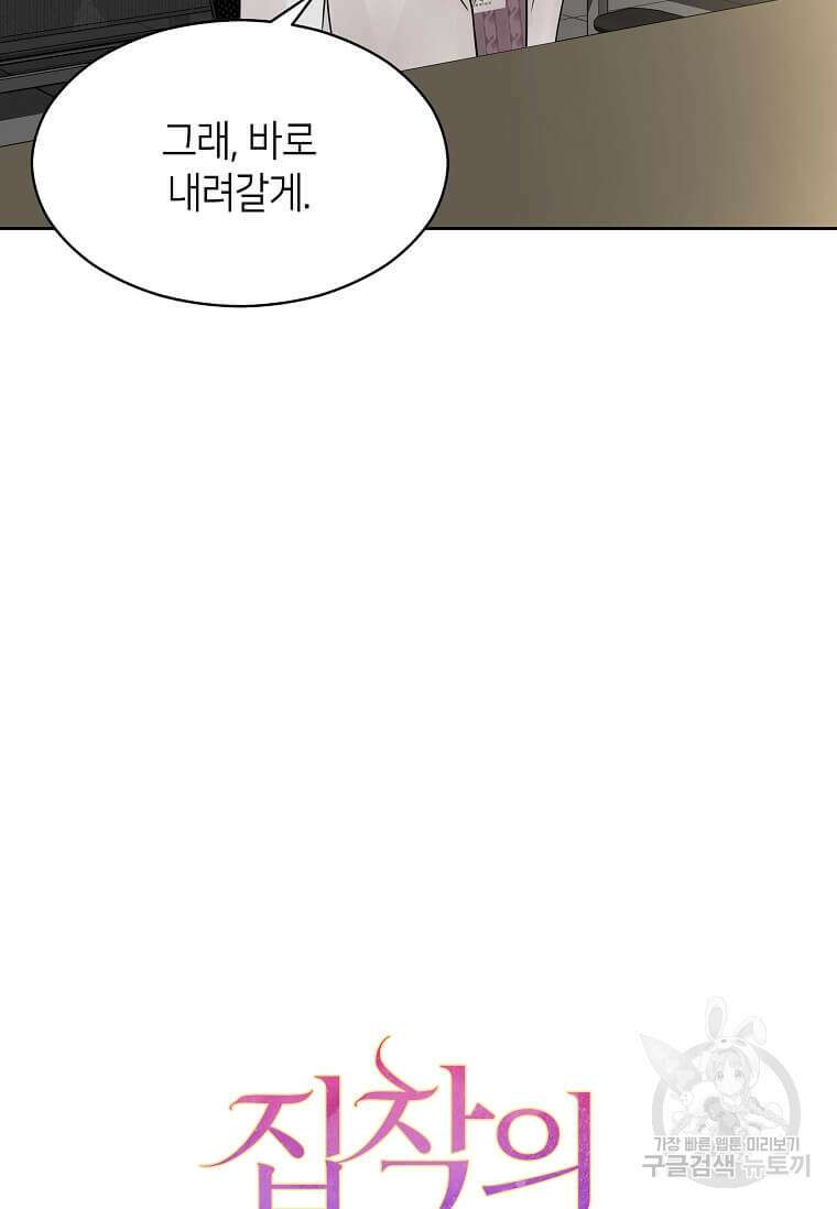 집착의 이유 3화 47