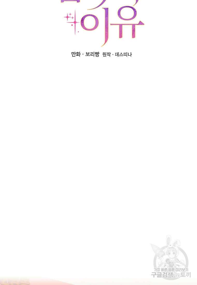 집착의 이유 3화 48