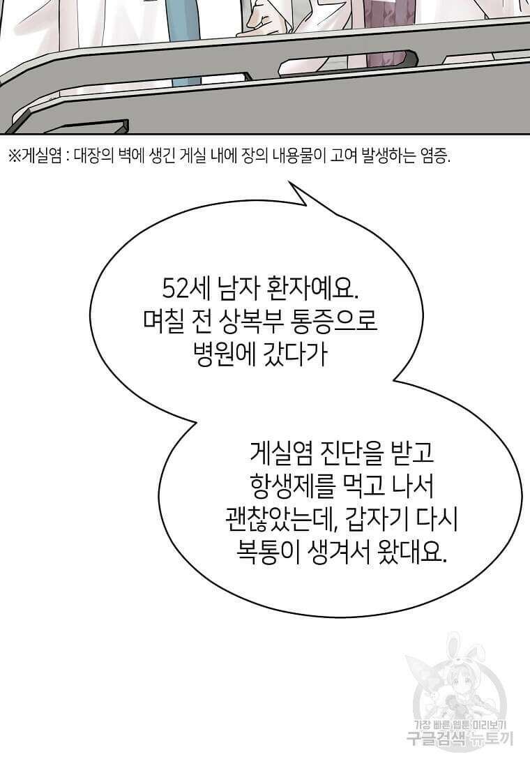 집착의 이유 3화 51