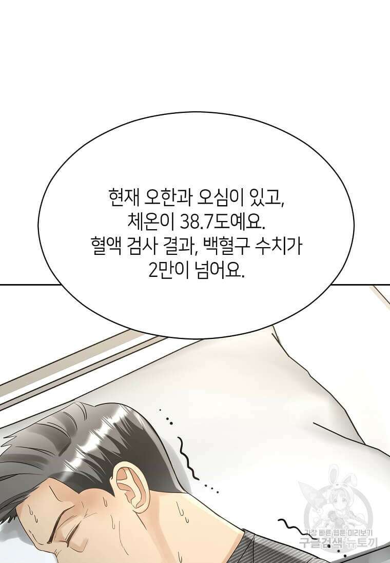 집착의 이유 3화 52