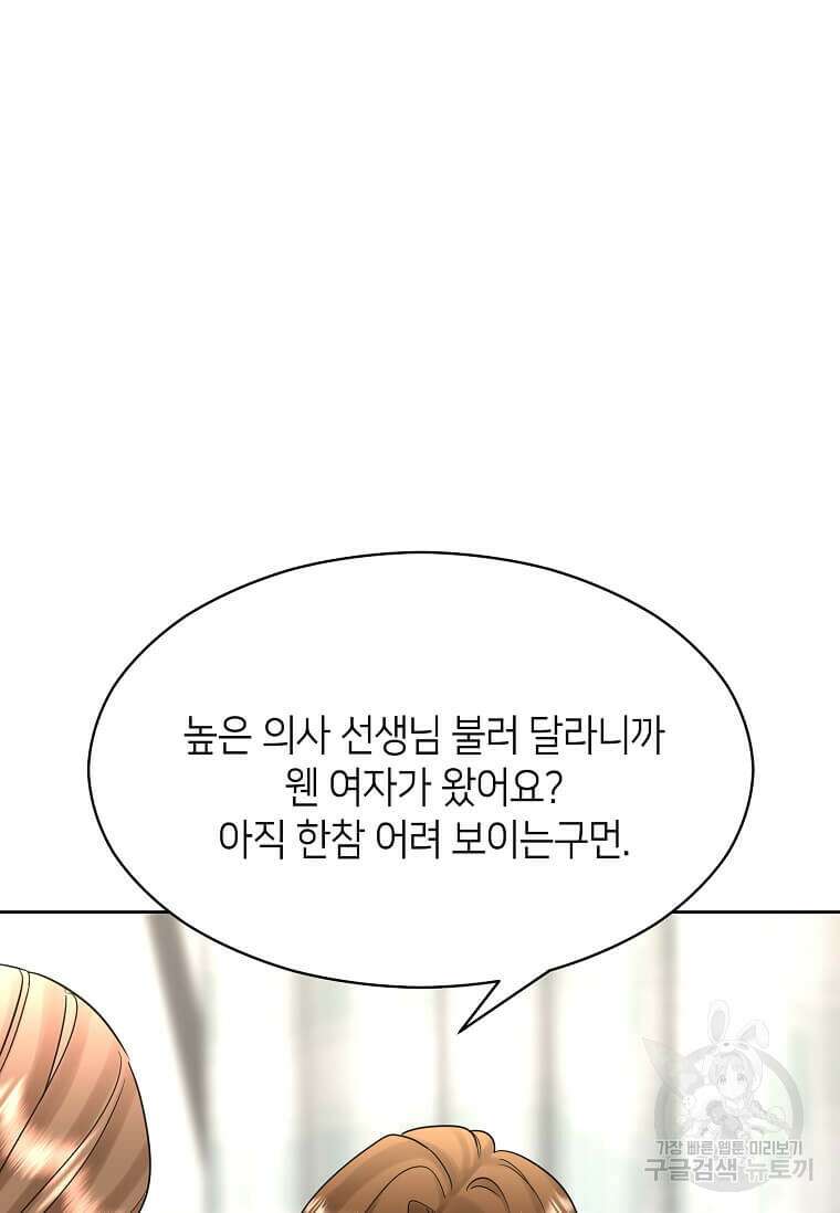 집착의 이유 3화 54