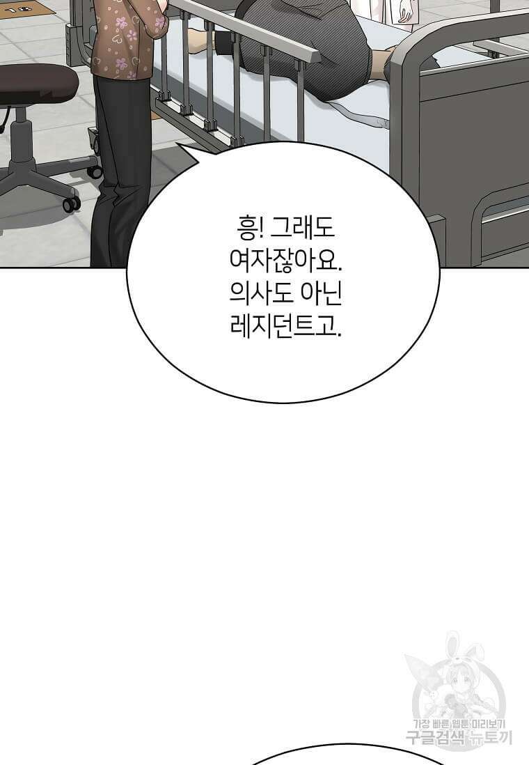 집착의 이유 3화 57