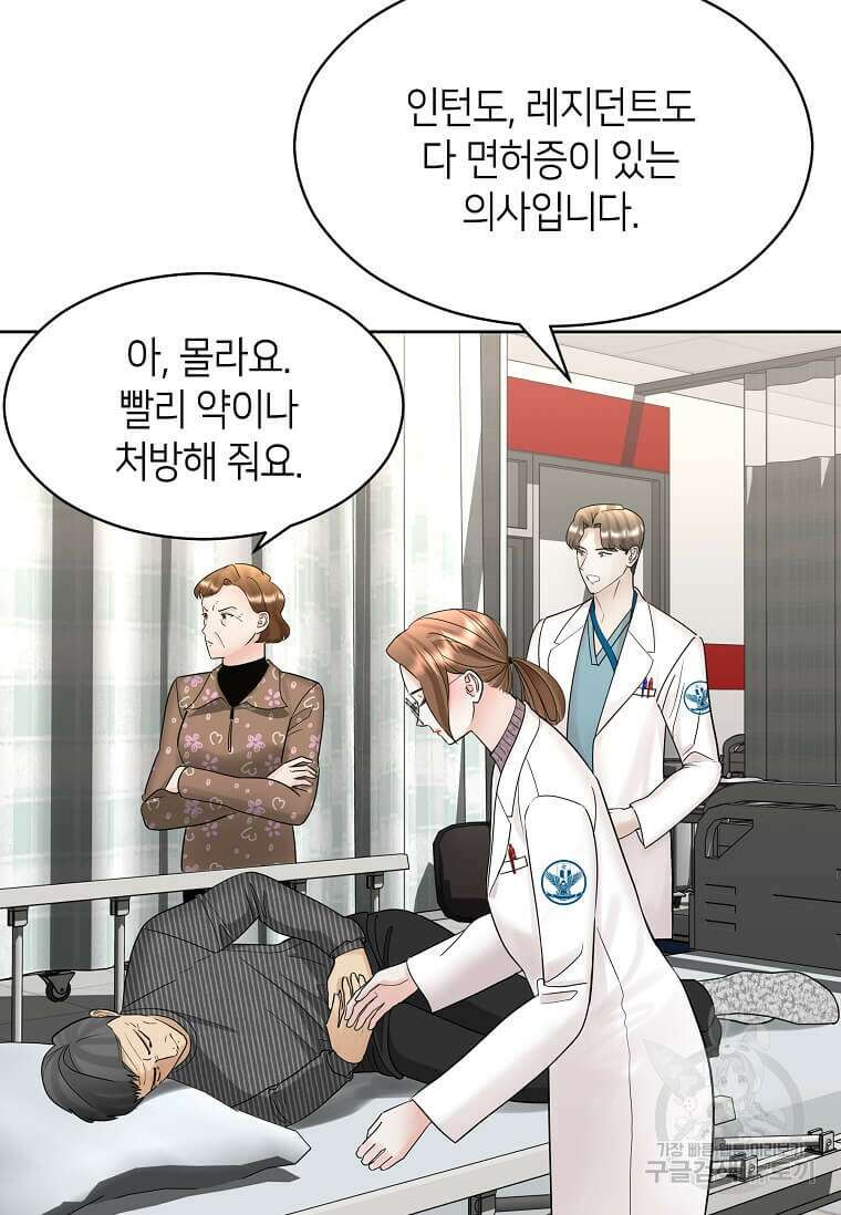 집착의 이유 3화 58