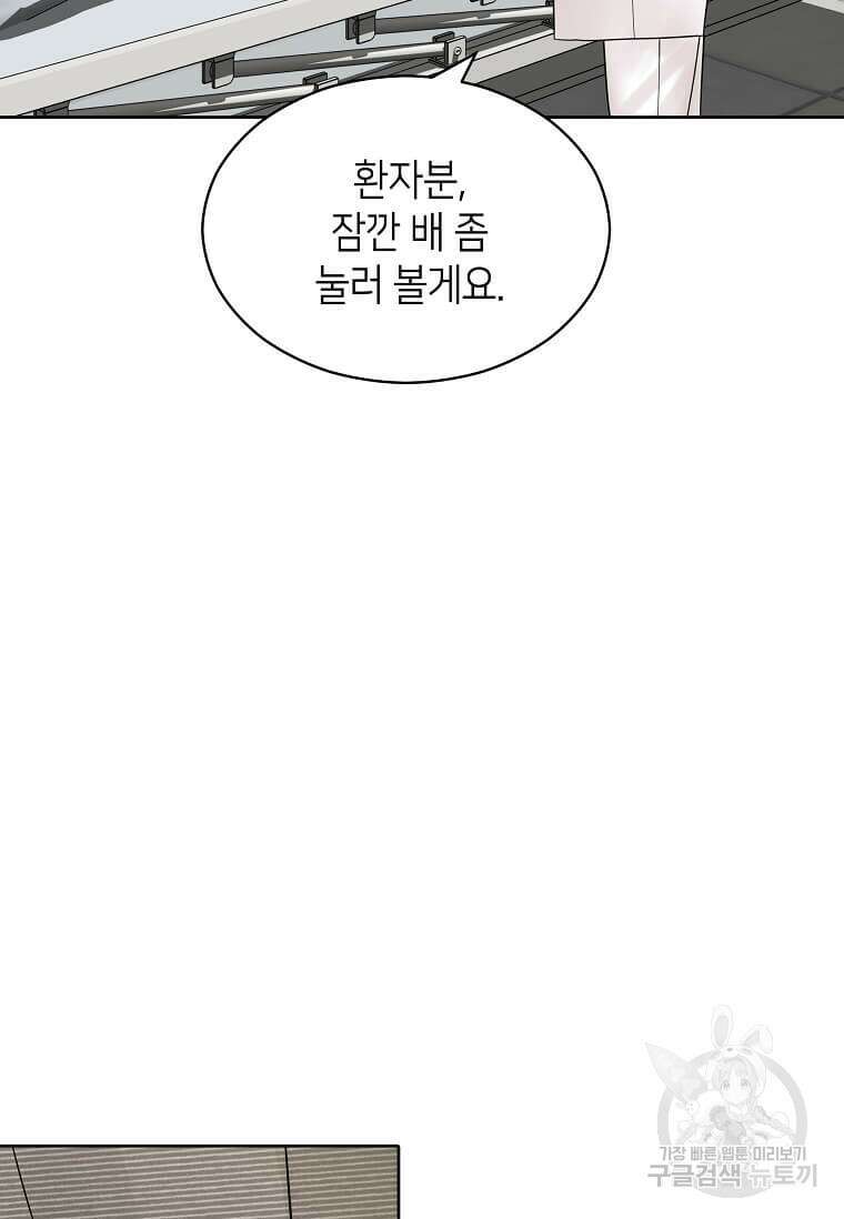 집착의 이유 3화 59