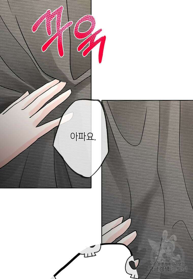 집착의 이유 3화 60