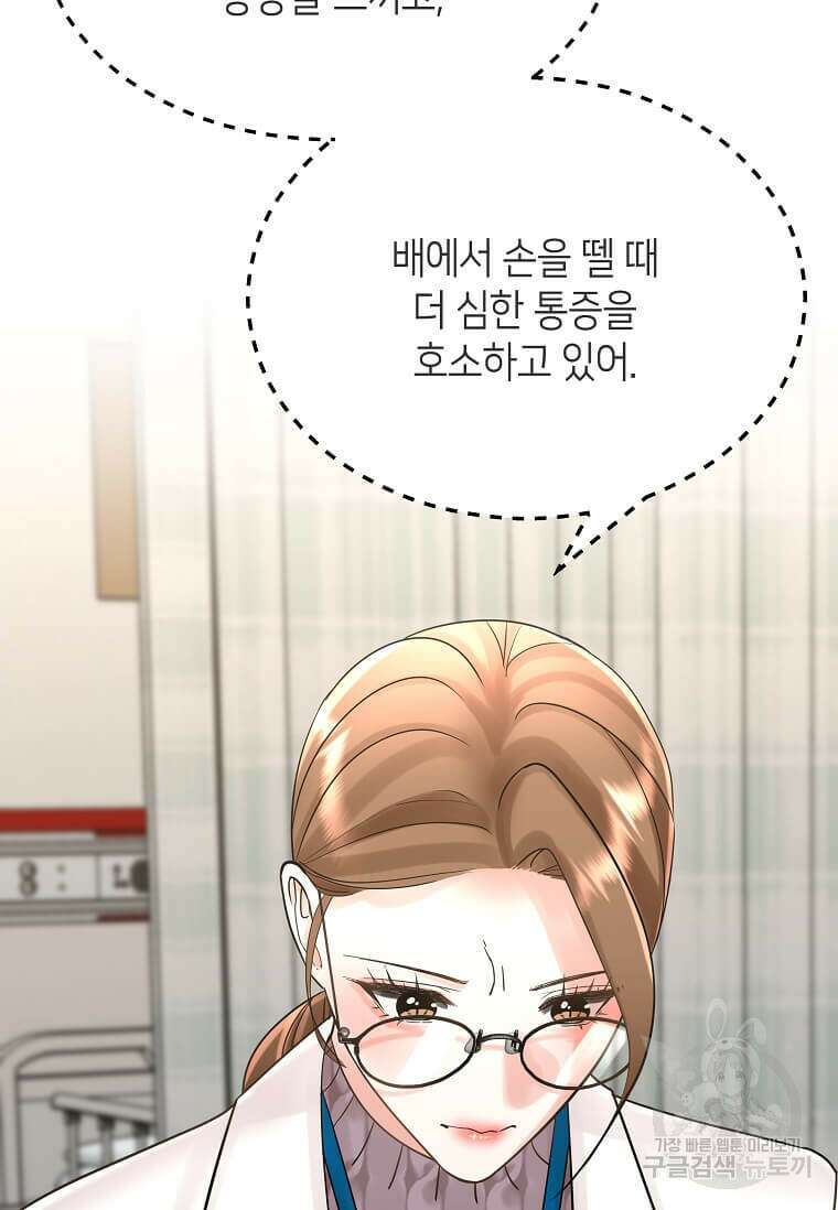집착의 이유 3화 62
