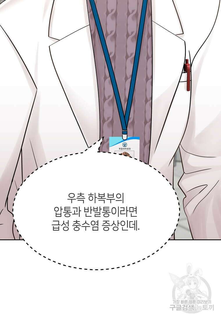 집착의 이유 3화 63