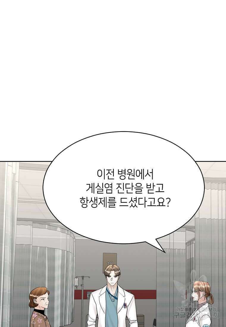 집착의 이유 3화 64