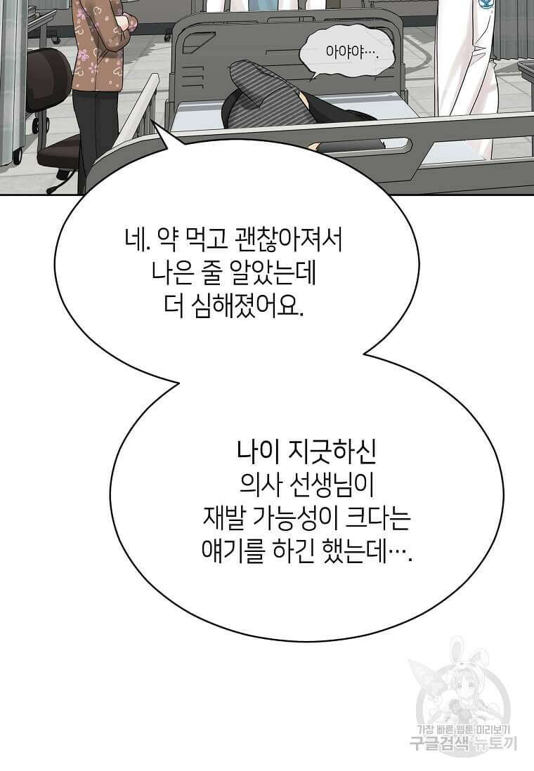 집착의 이유 3화 65