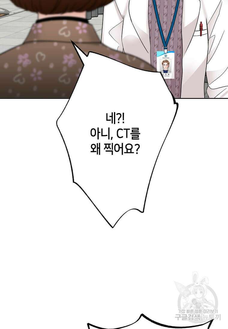 집착의 이유 3화 67