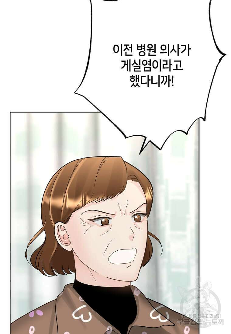 집착의 이유 3화 68