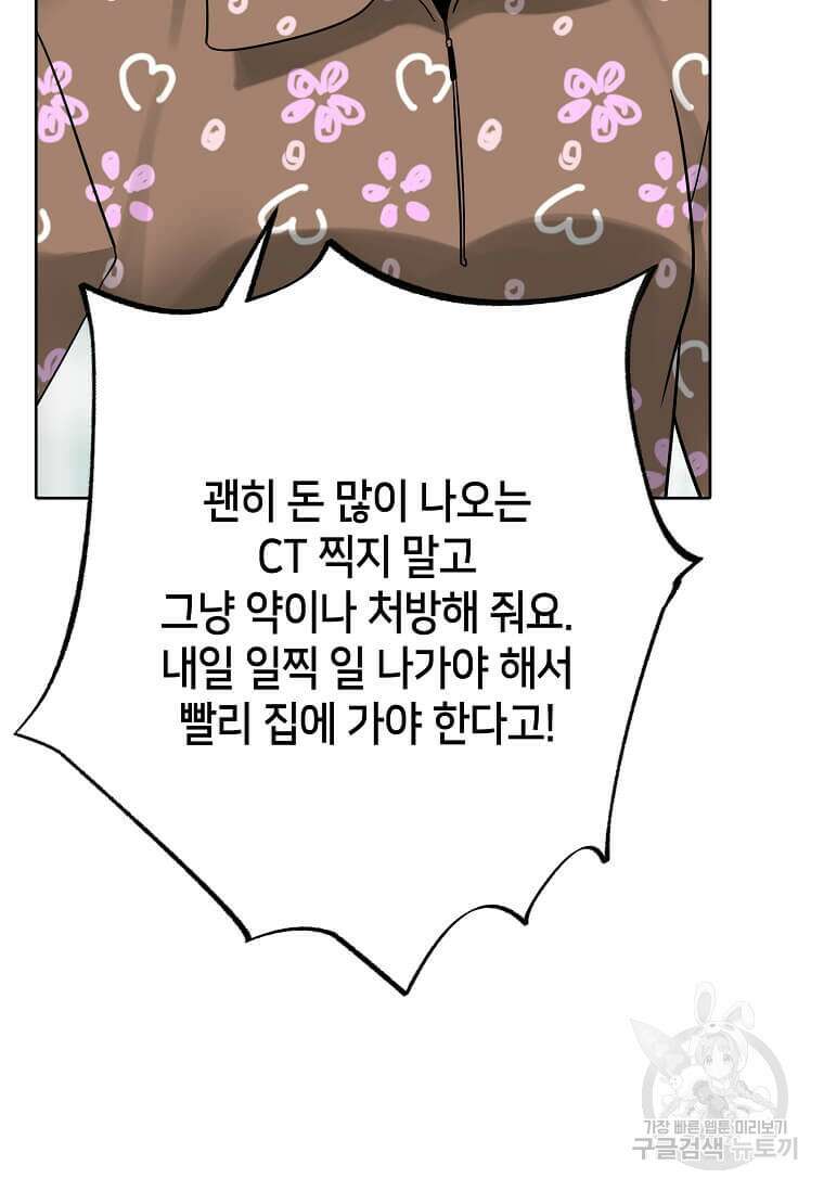 집착의 이유 3화 69