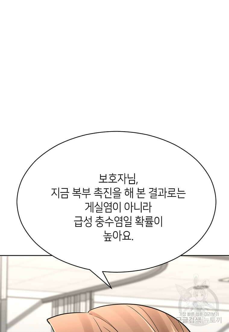 집착의 이유 3화 70