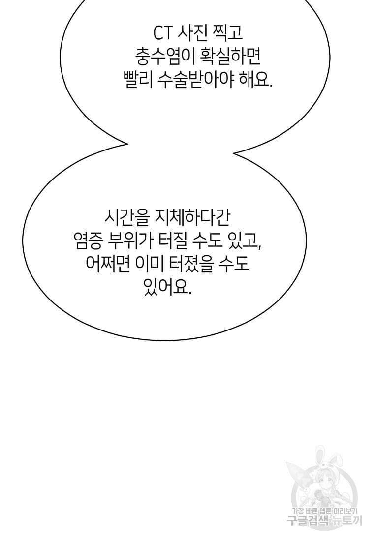집착의 이유 3화 72