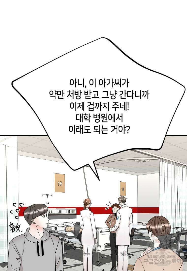 집착의 이유 3화 73