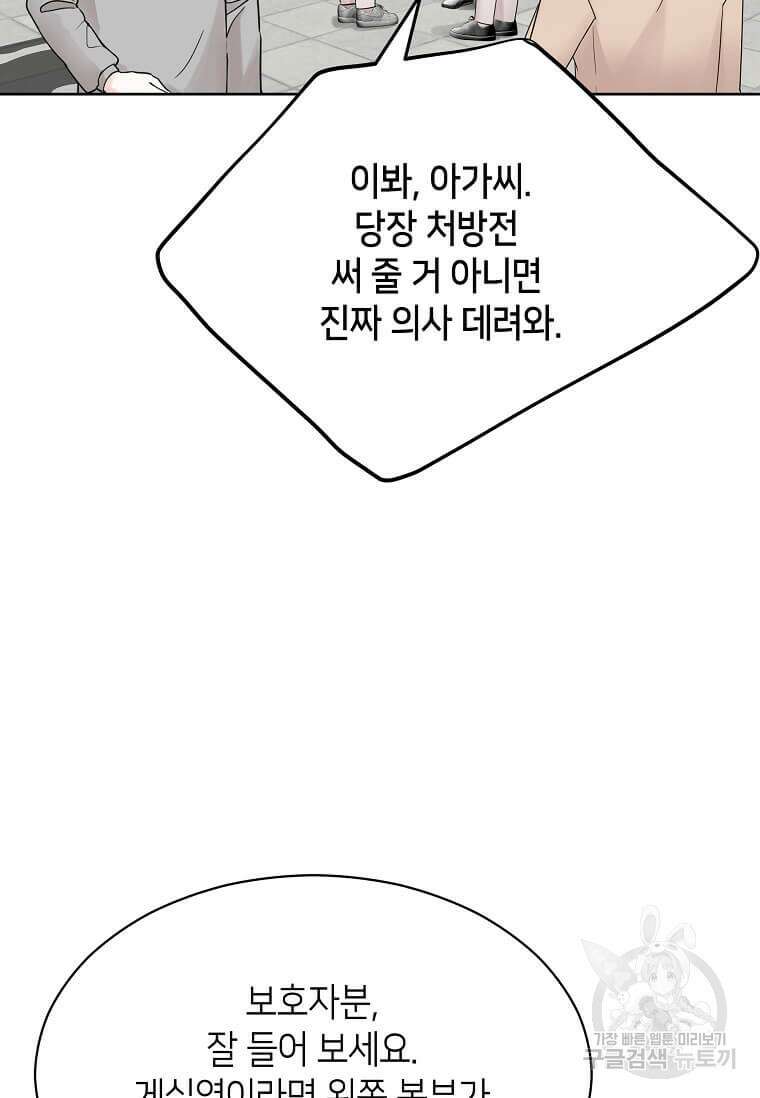 집착의 이유 3화 74