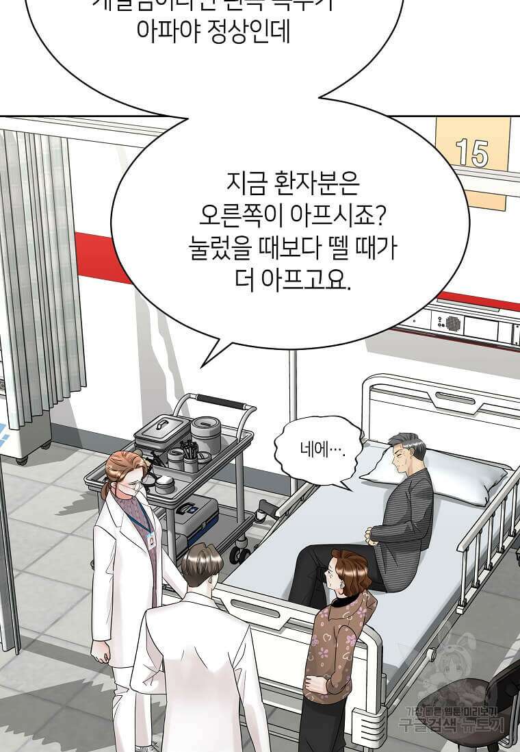 집착의 이유 3화 75