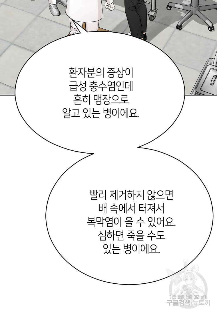 집착의 이유 3화 76