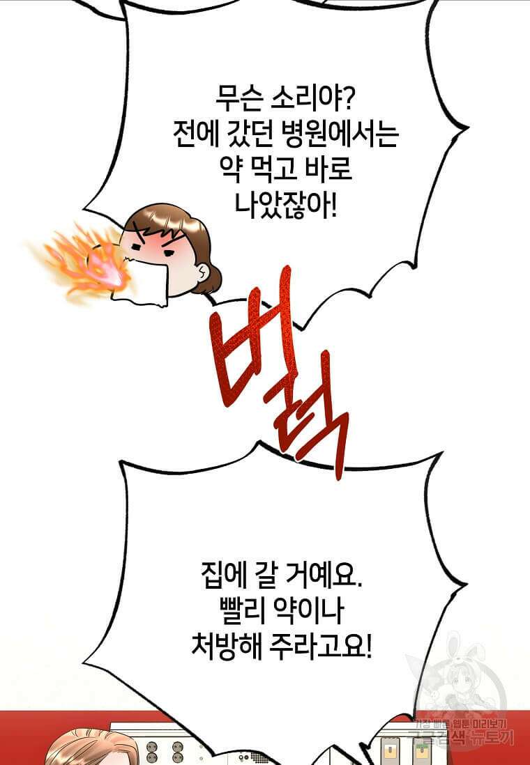 집착의 이유 3화 78