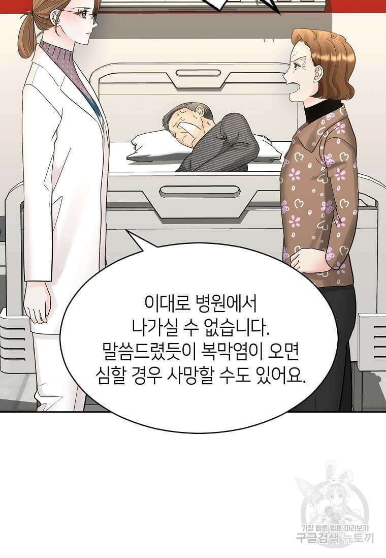 집착의 이유 3화 79