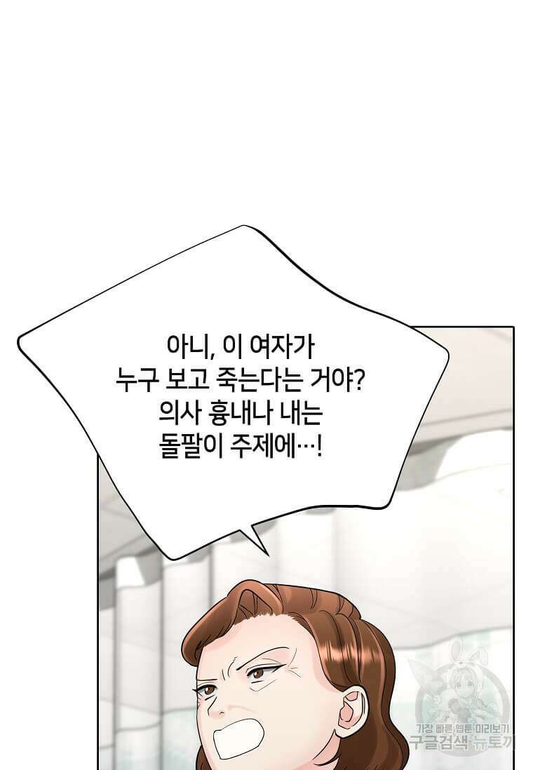 집착의 이유 3화 80