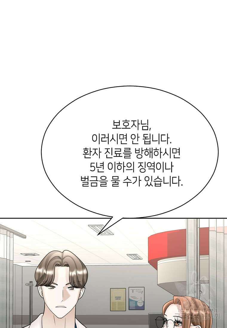 집착의 이유 3화 82
