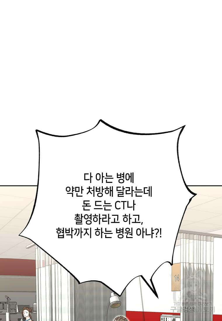 집착의 이유 3화 84