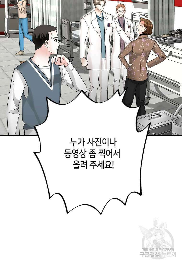 집착의 이유 3화 85
