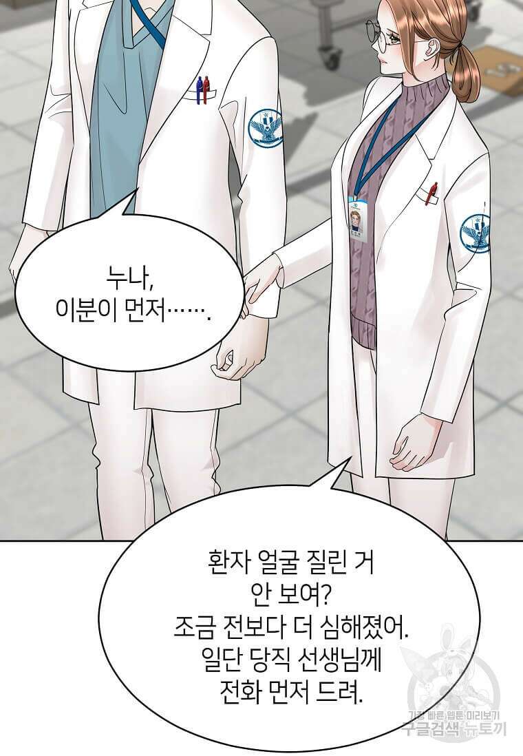 집착의 이유 3화 87
