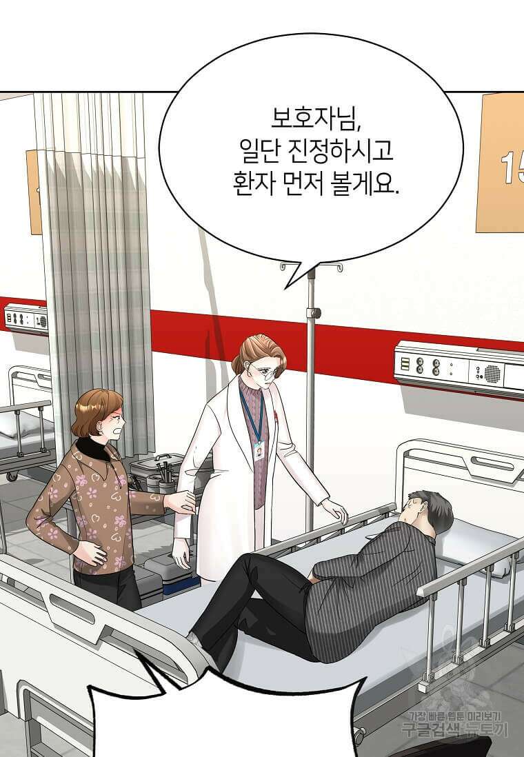 집착의 이유 3화 89