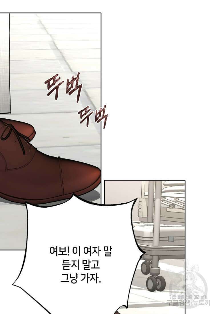 집착의 이유 3화 91