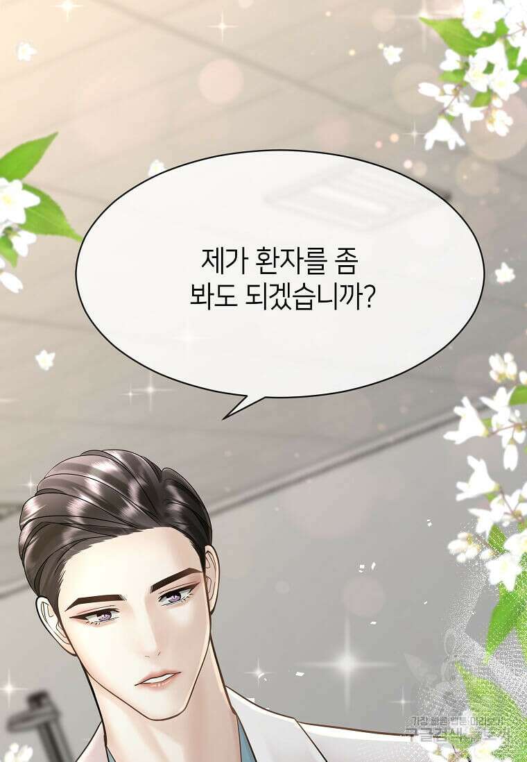집착의 이유 3화 96