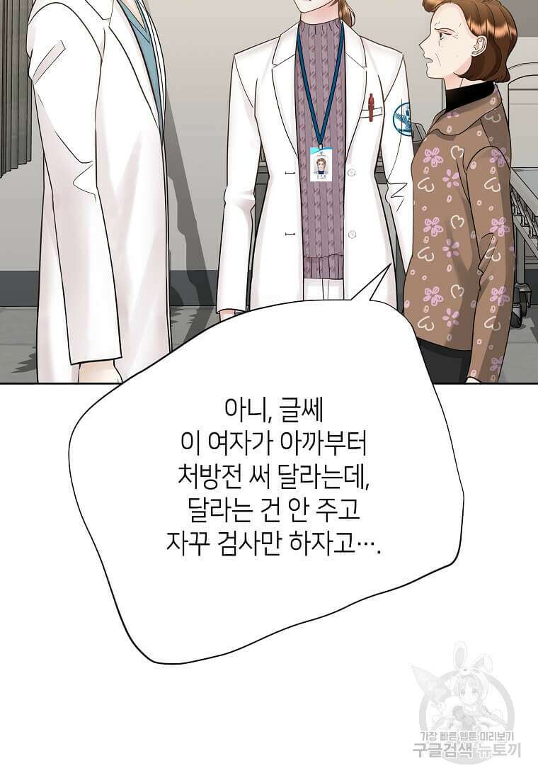 집착의 이유 3화 102