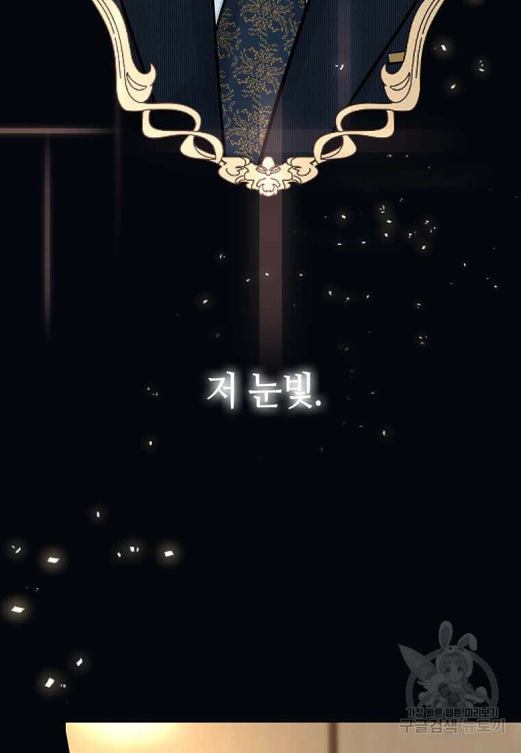 집착의 이유 3화 109