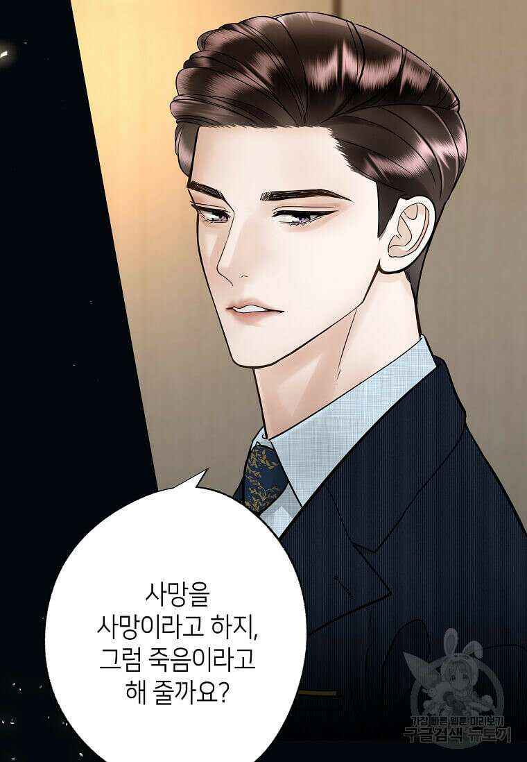 집착의 이유 3화 110
