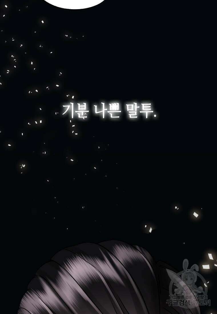집착의 이유 3화 111