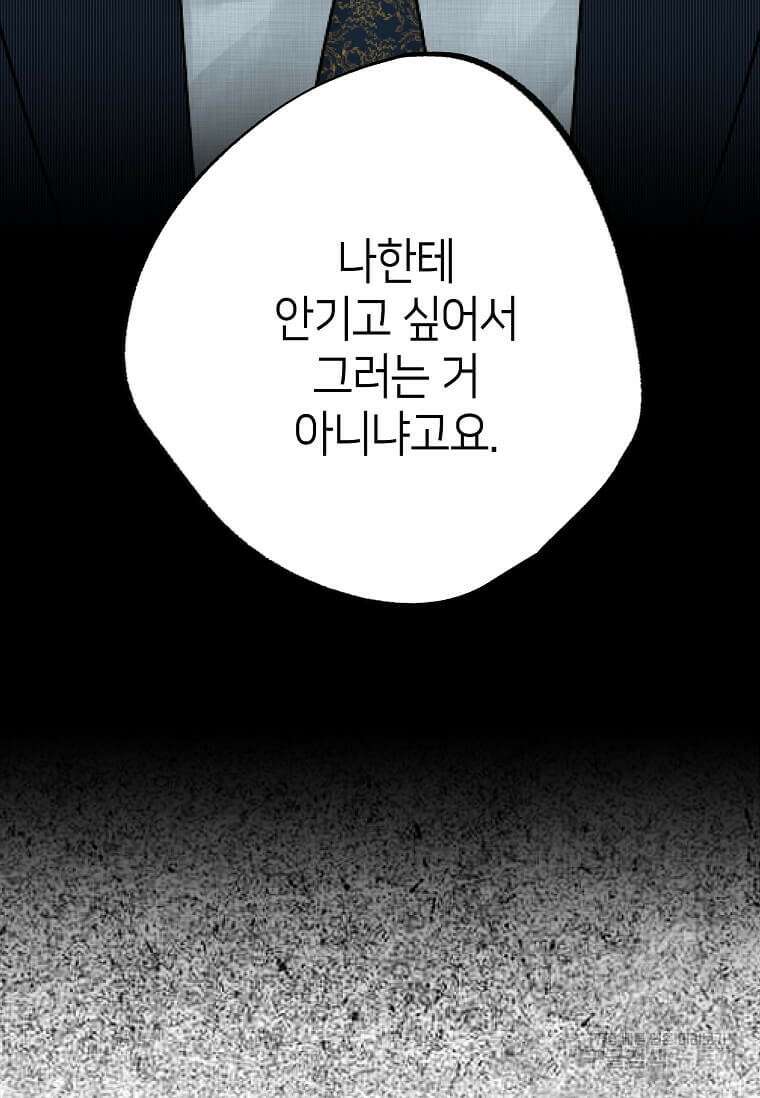 집착의 이유 3화 113
