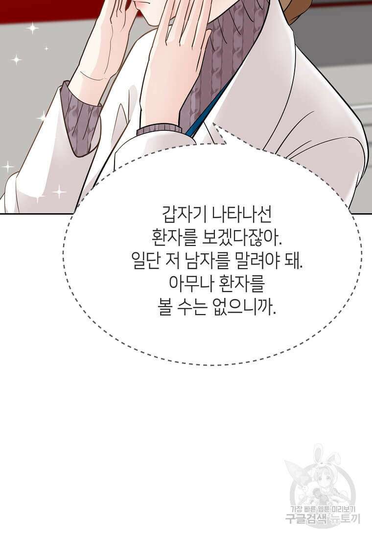 집착의 이유 3화 119