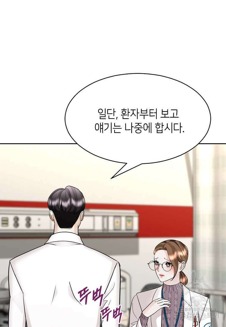 집착의 이유 3화 125