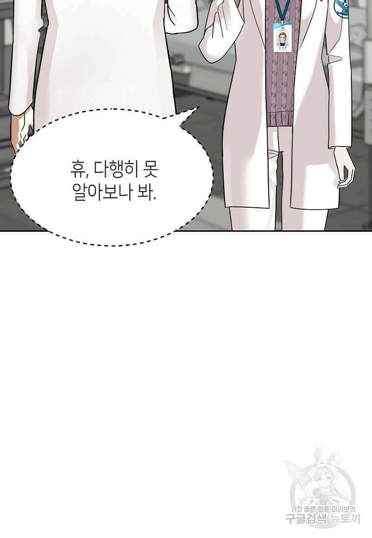 집착의 이유 3화 126