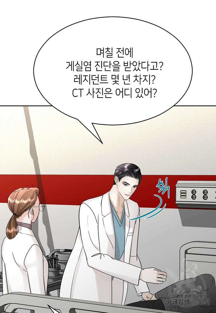 집착의 이유 3화 130