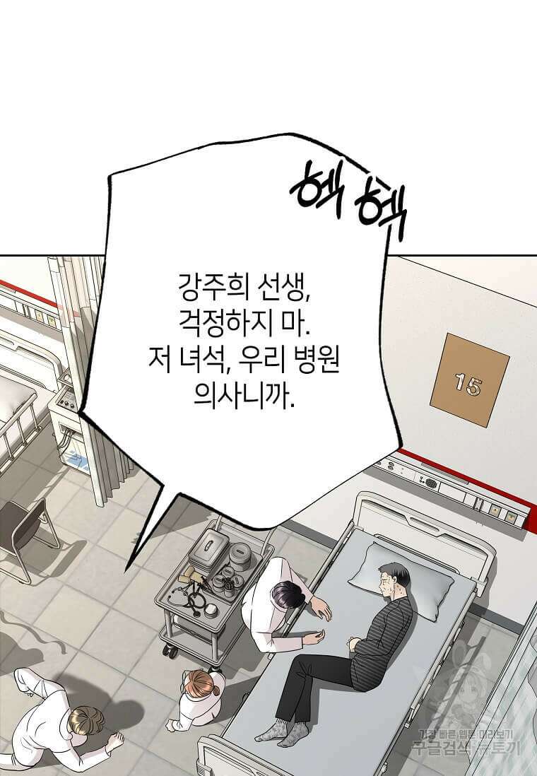 집착의 이유 3화 132