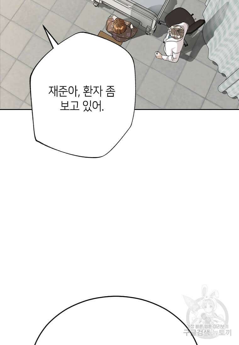 집착의 이유 3화 133