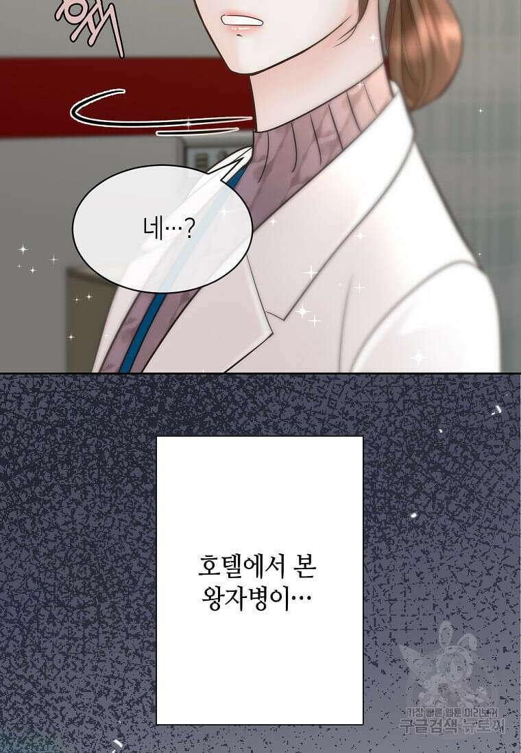 집착의 이유 3화 136