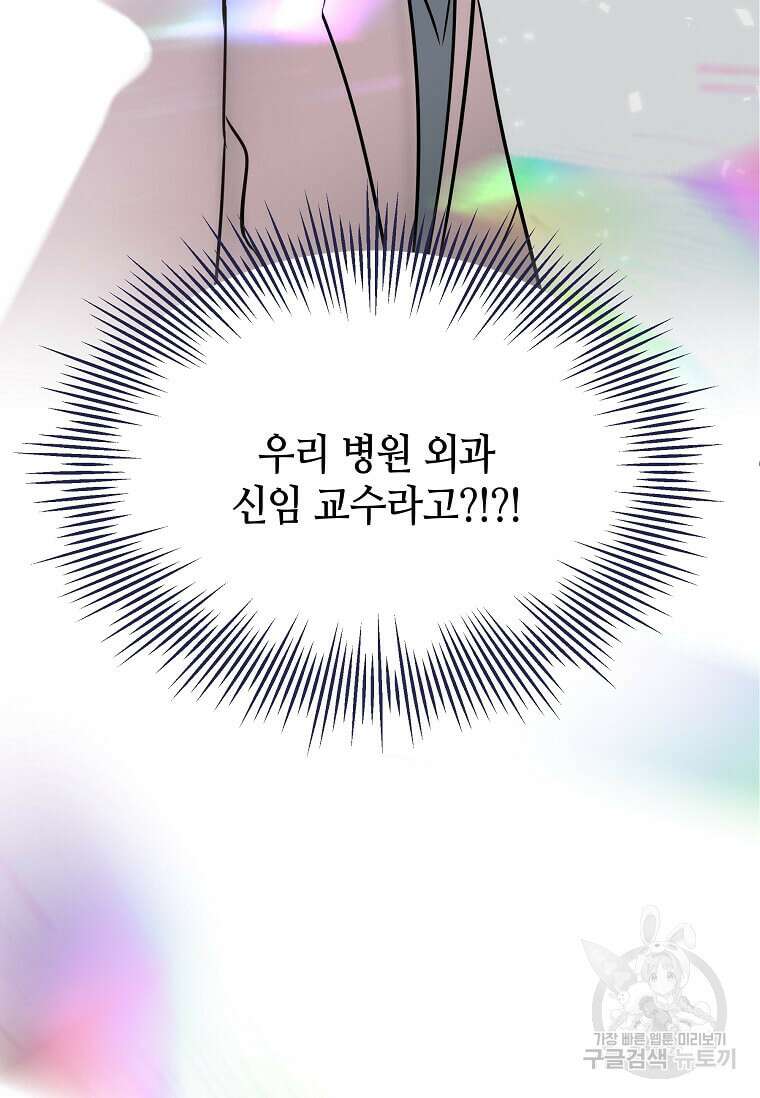 집착의 이유 3화 138