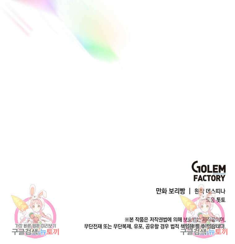 집착의 이유 3화 139