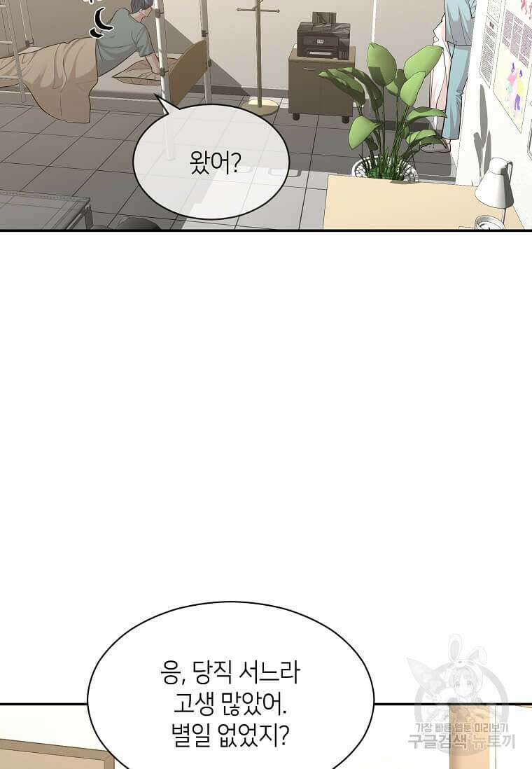 집착의 이유 9화 4