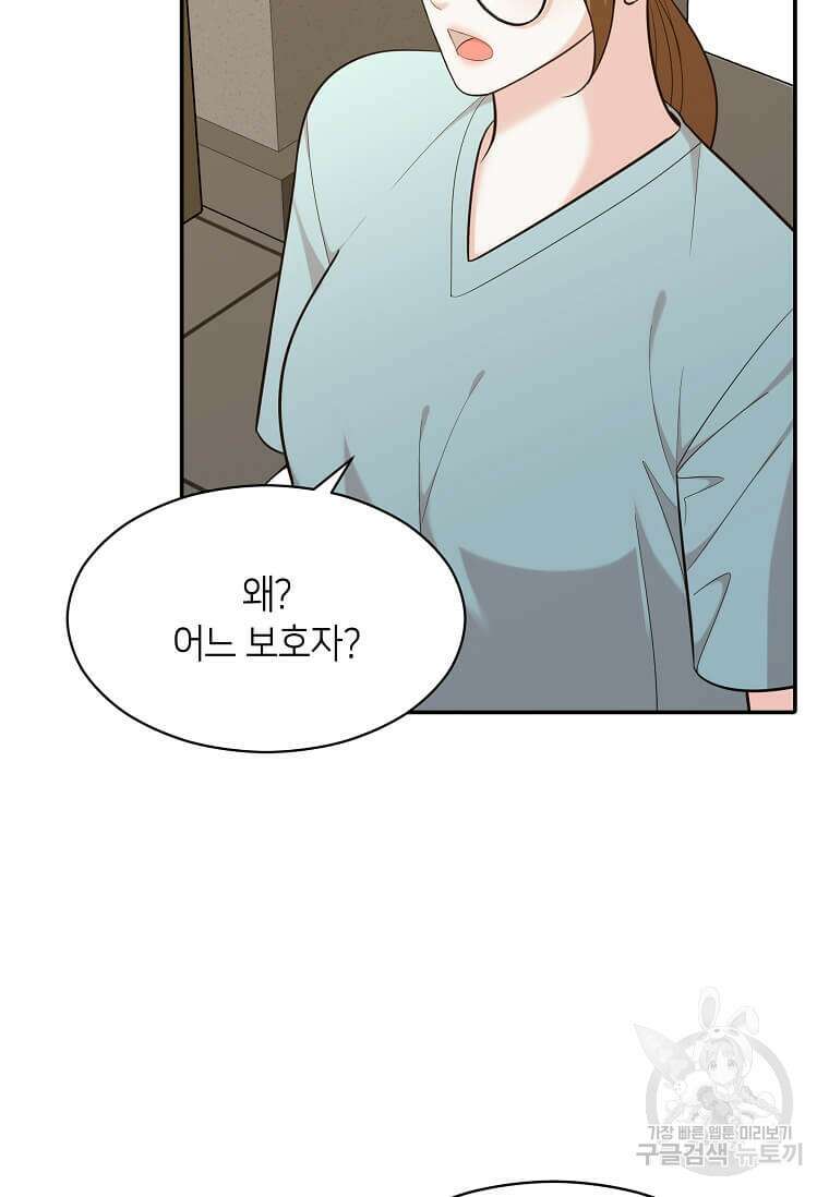 집착의 이유 9화 7