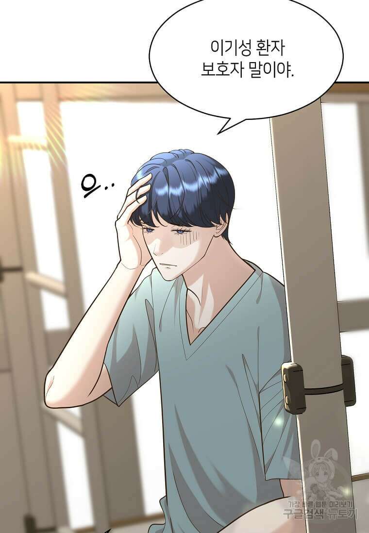 집착의 이유 9화 8