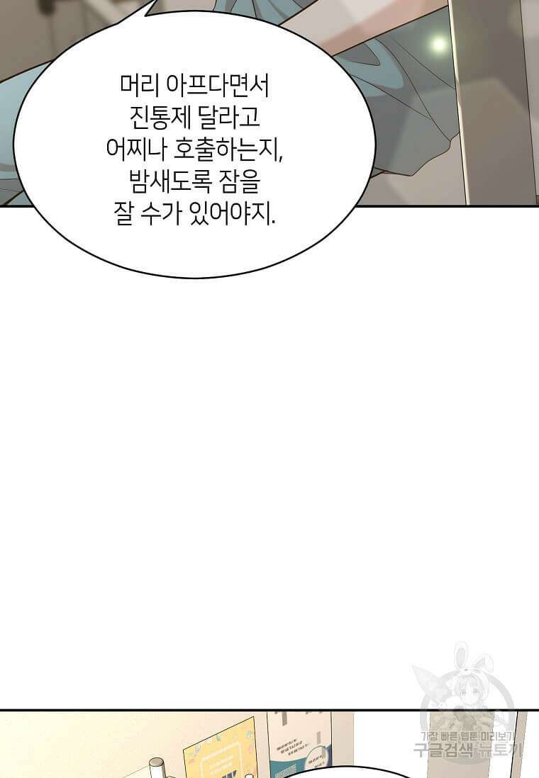 집착의 이유 9화 9